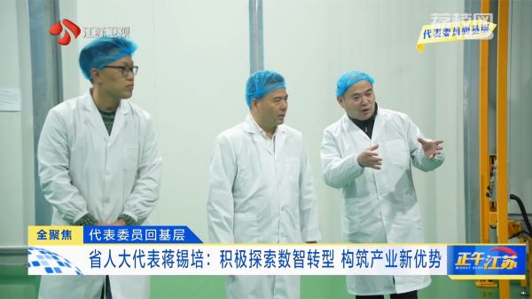 代表委員回基層｜省人大代表蔣錫培：積極探索數智轉型 構筑產業(yè)新優(yōu)勢